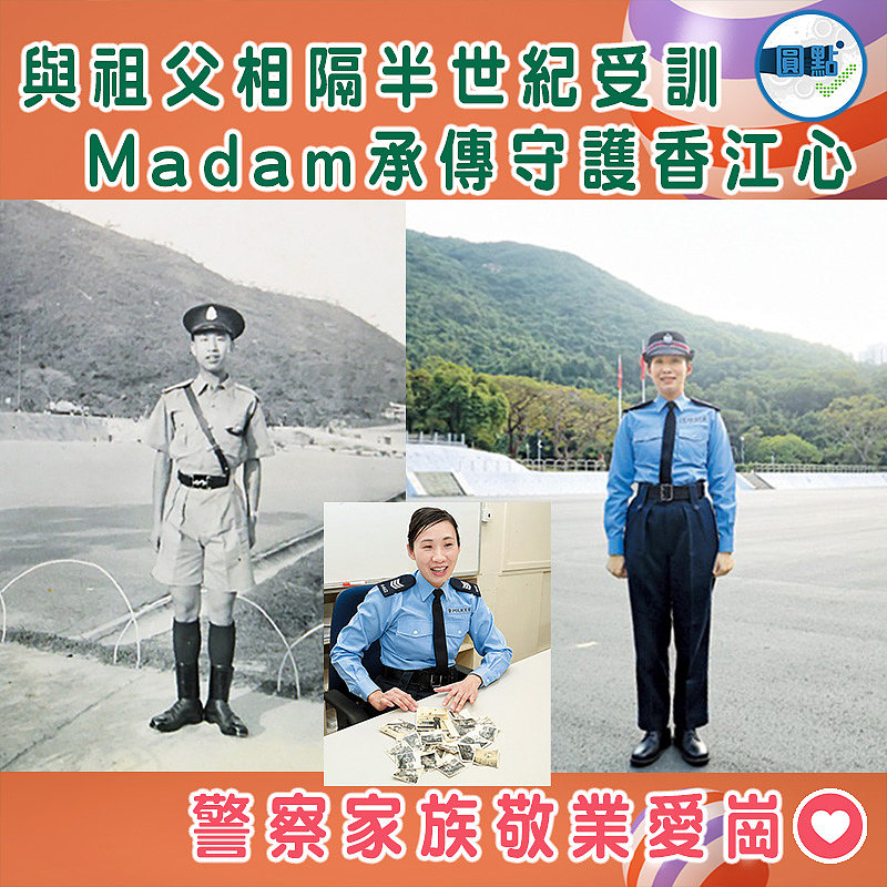 與祖父相隔半世紀受訓 Madam承傳守護香江心