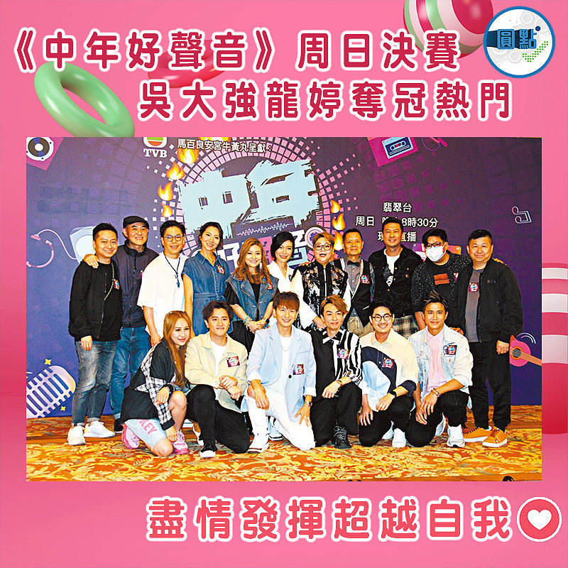 《中年好聲音》周日決賽 吳大強龍婷奪冠熱門