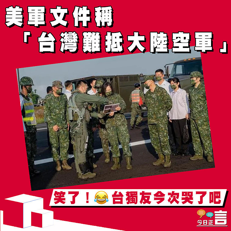 美軍文件稱「台灣難抵大陸空軍」　