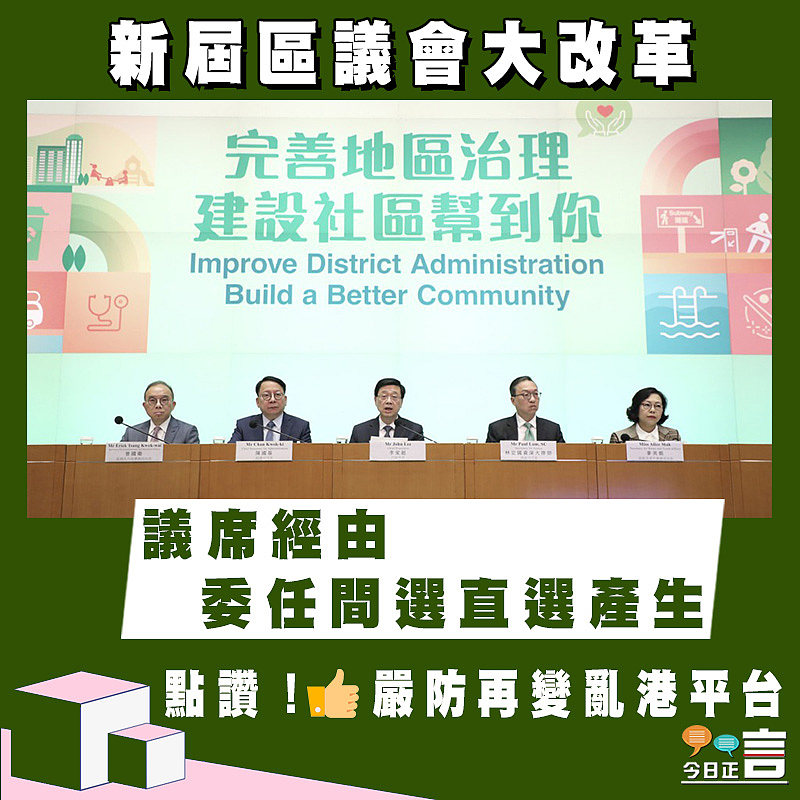 新屆區議會大改革 議席經由委任間選直選產生