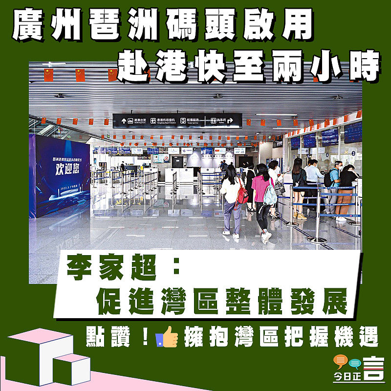 廣州琶洲碼頭啟用 赴港快至兩小時