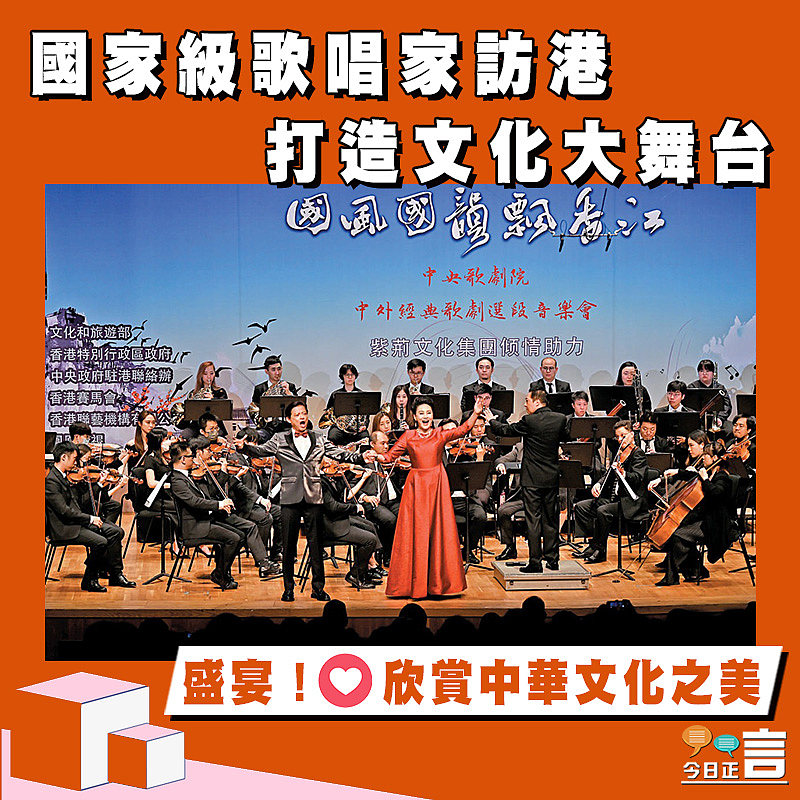 國家級歌唱家訪港 打造文化大舞台