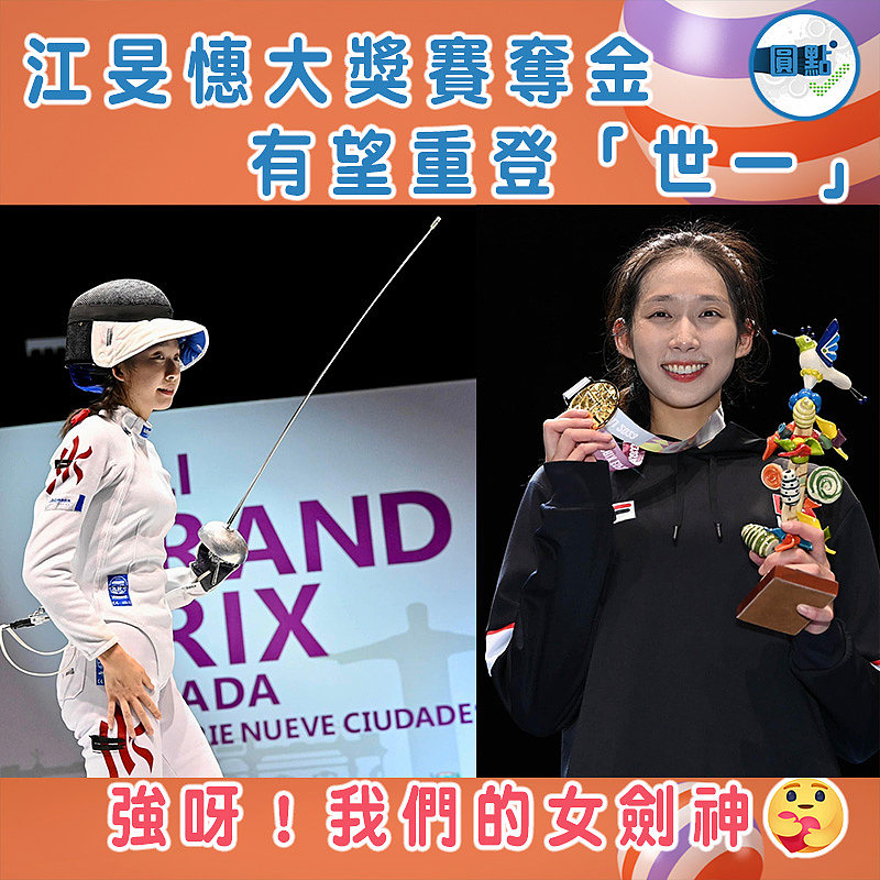 江旻憓大獎賽奪金　有望重登「世一」