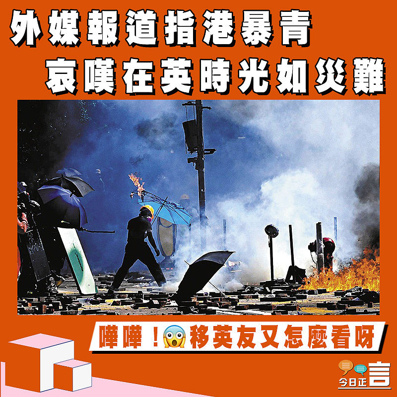 外媒報道指港暴青 哀嘆在英時光如災難