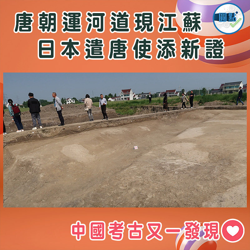 唐朝運河道現江蘇 日本遣唐使添新證