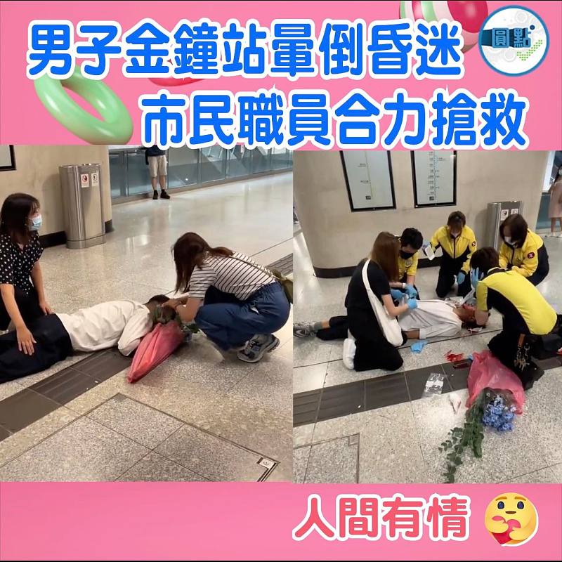 男子金鐘站暈倒昏迷　市民職員合力搶救
