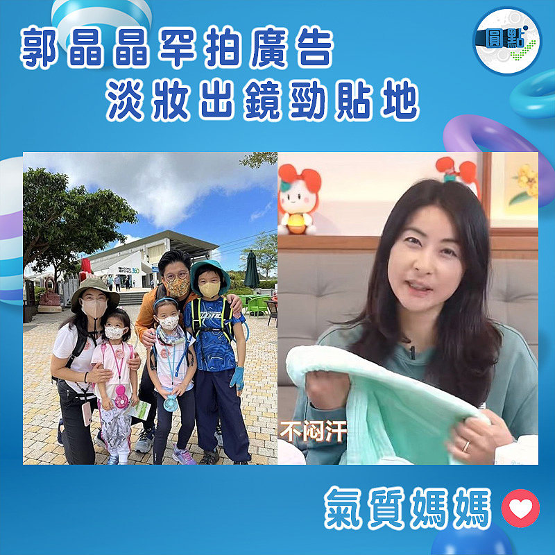 郭晶晶罕拍廣告 淡妝出鏡勁貼地