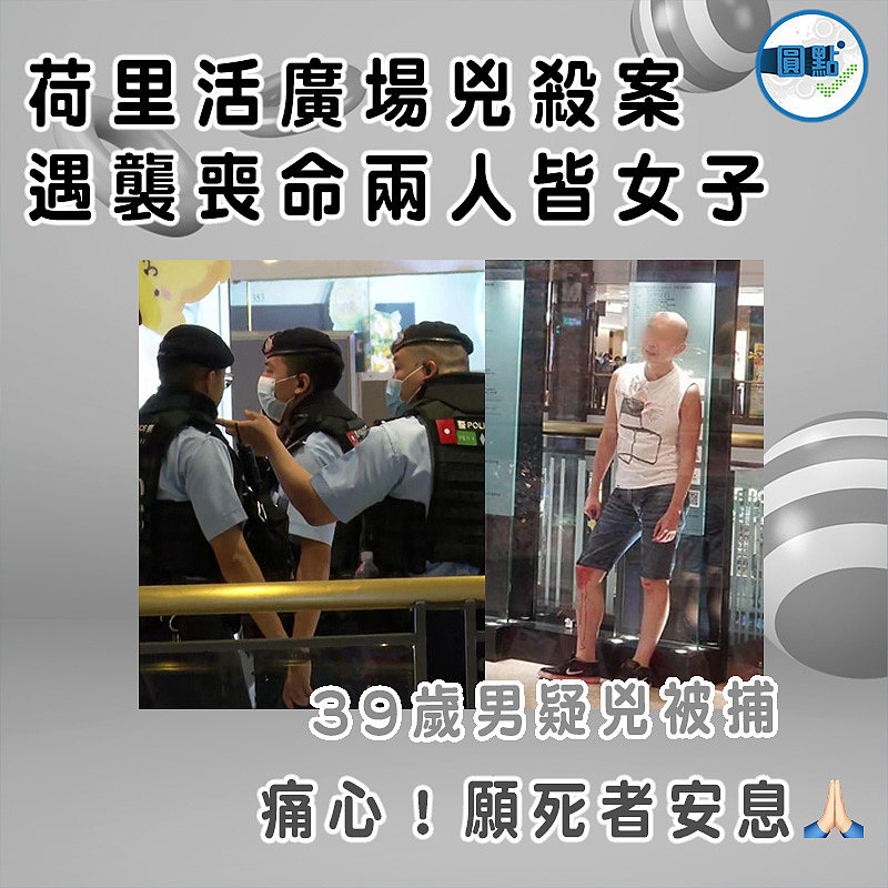 荷里活廣場兇殺案 遇襲喪命兩人皆女子