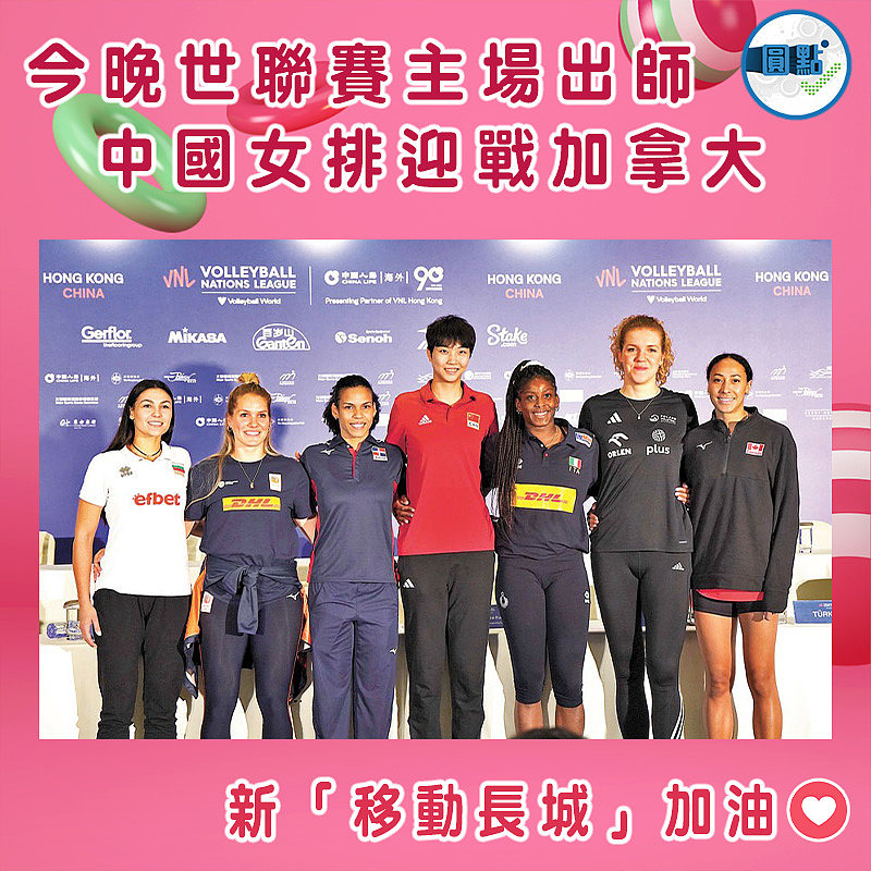 今晚世聯賽主場出師 中國女排迎戰加拿大
