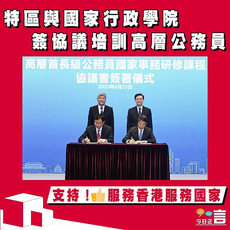 特區與國家行政學院 簽協議培訓高層公務員