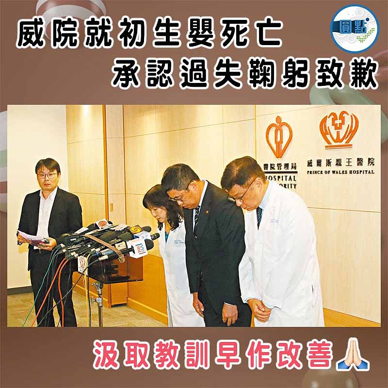威院就初生嬰死亡 承認過失鞠躬致歉