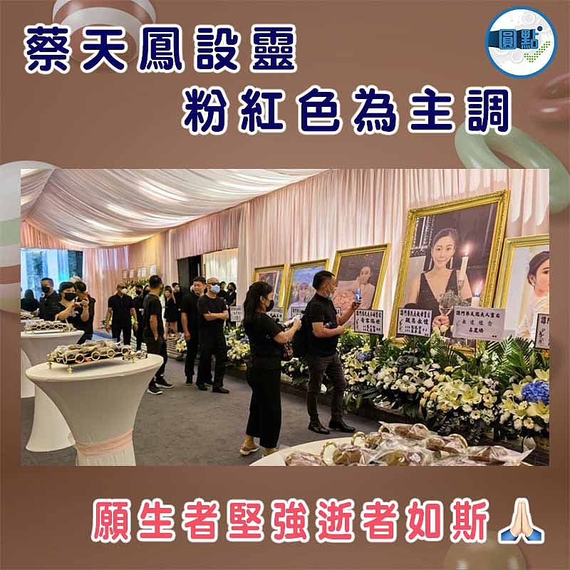 蔡天鳳設靈 粉紅色為主調