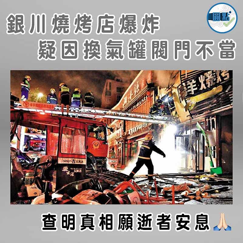 銀川燒烤店爆炸 疑因換氣罐閥門不當