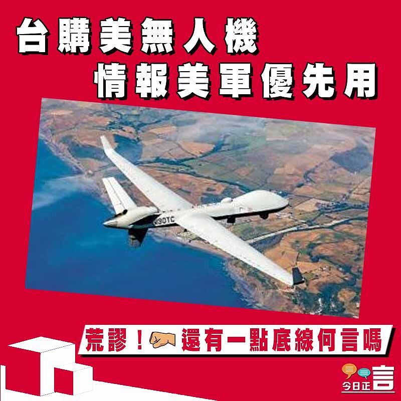 台購美無人機 情報美軍優先用