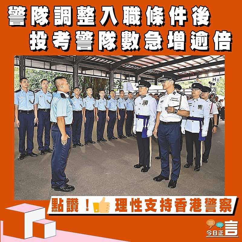 警隊調整入職條件後 投考警隊數急增逾倍