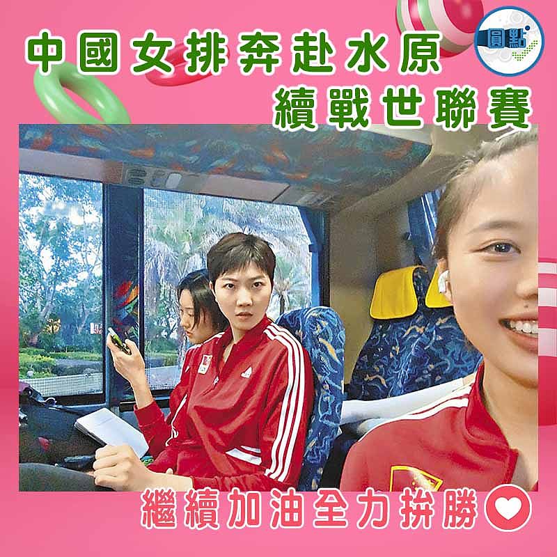 中國女排奔赴水原 續戰世聯賽