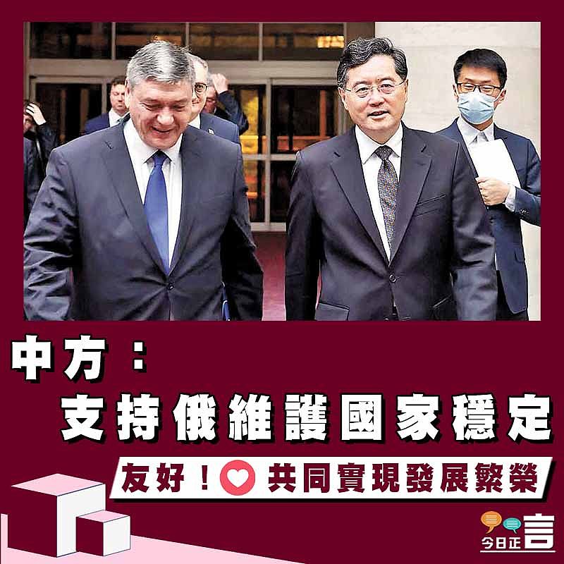 中方：支持俄維護國家穩定