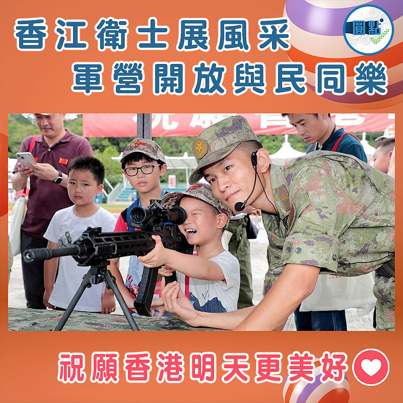 香江衛士展風采　軍營開放與民同樂