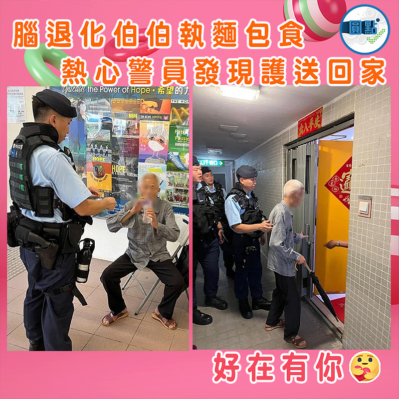 腦退化伯伯執麵包食 熱心警員發現護送回家