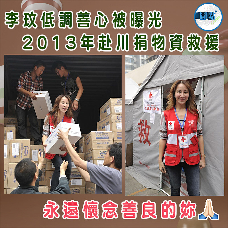 李玟低調善心被曝光 2013年赴川捐物資救援