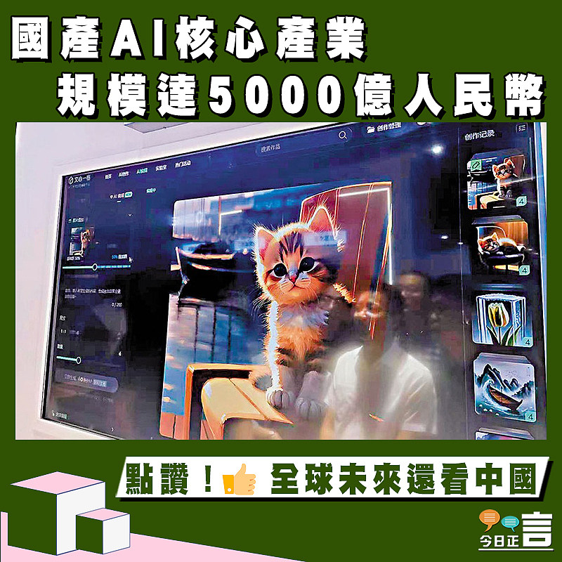 國產AI核心產業規模達5000億人民幣