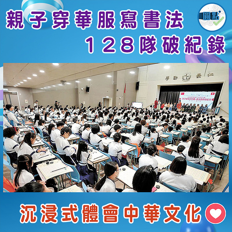 親子穿華服寫書法 128隊破紀錄