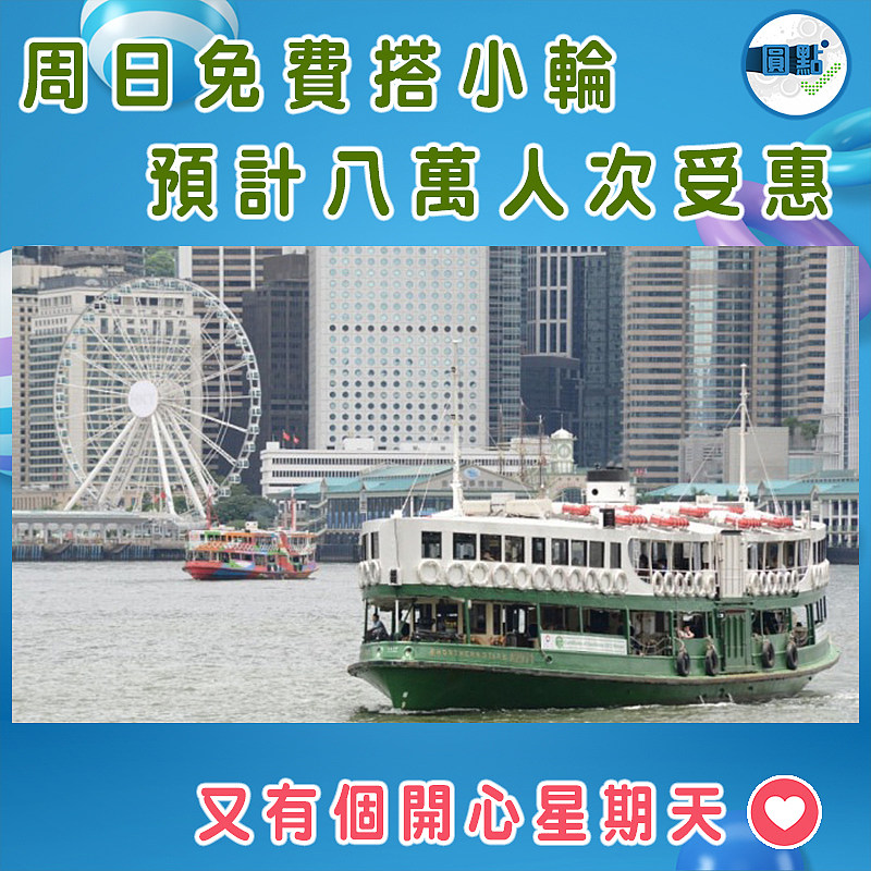 周日免費搭小輪 預計八萬人次受惠