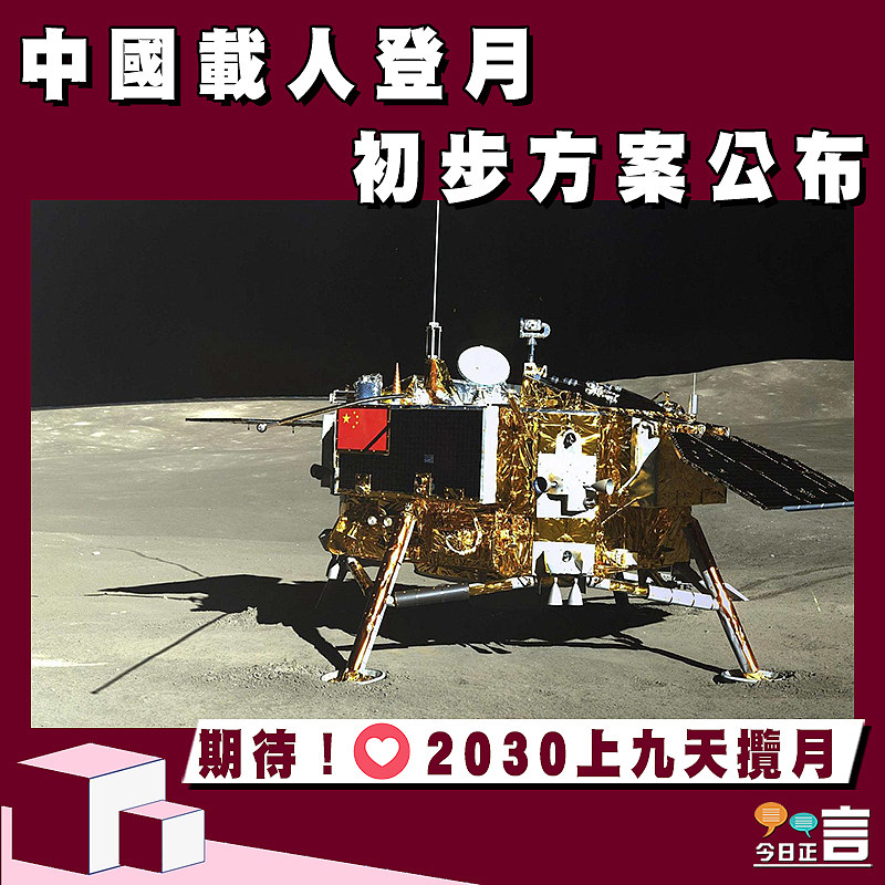 中國載人登月初步方案公布