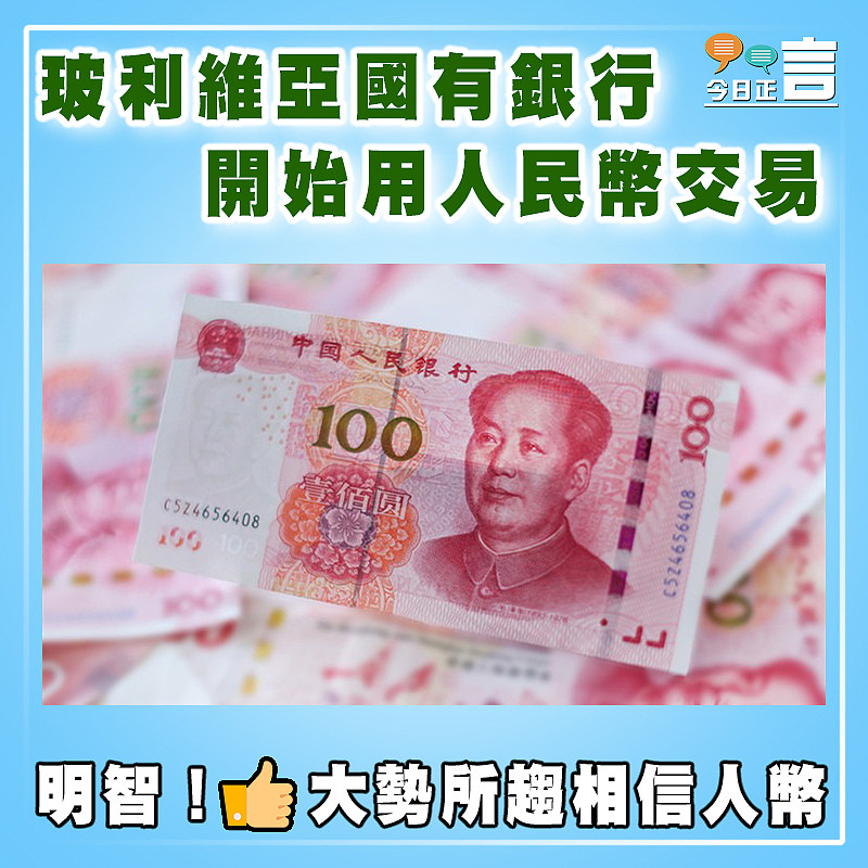 玻利維亞國有銀行開始用人民幣交易