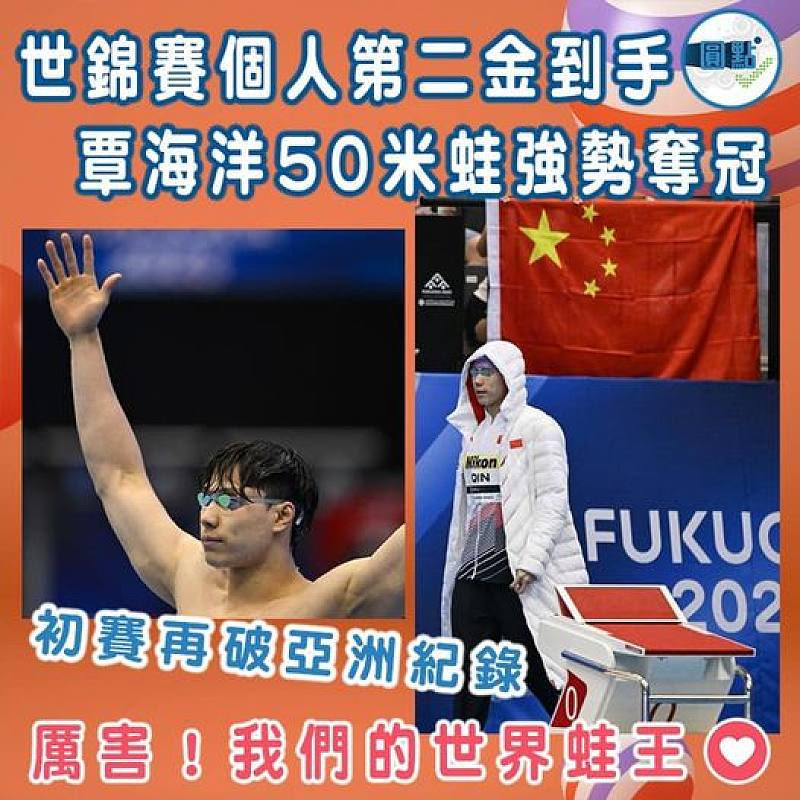 世錦賽個人第二金到手  覃海洋50米蛙巨勢奪冠