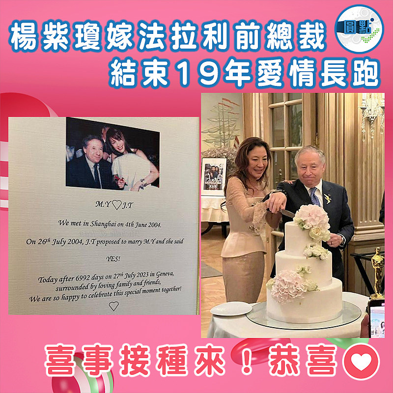 楊紫瓊嫁法拉利前總裁   結束19年愛情長跑