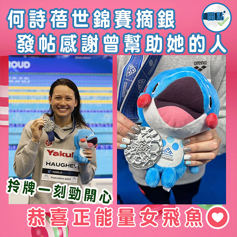 何詩蓓世錦賽摘銀 發帖感謝曾幫助她的人