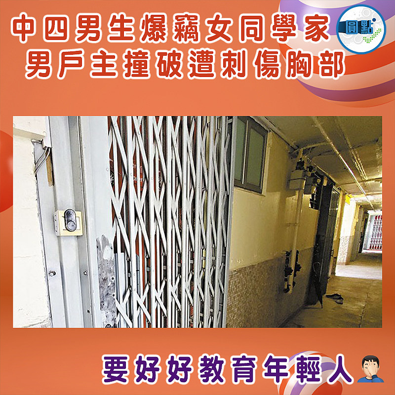中四男生爆竊女同學家 男戶主撞破遭刺傷胸部