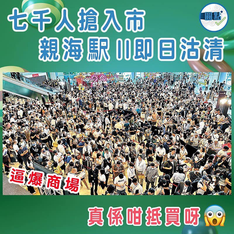 七千人搶入市   親海駅II即日沽清