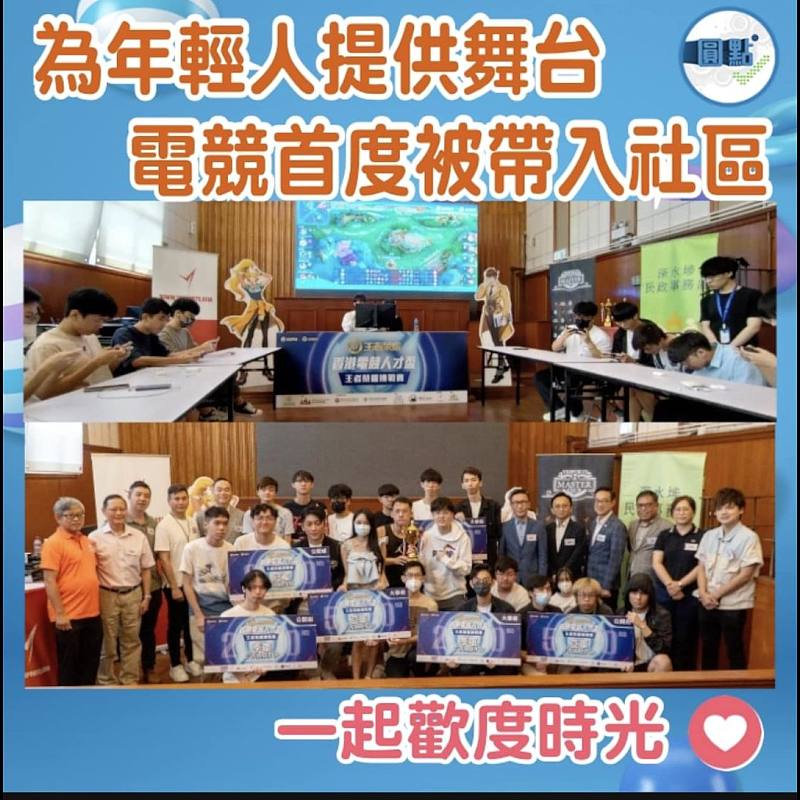 為年輕人提供舞台     電競首度被帶入社區