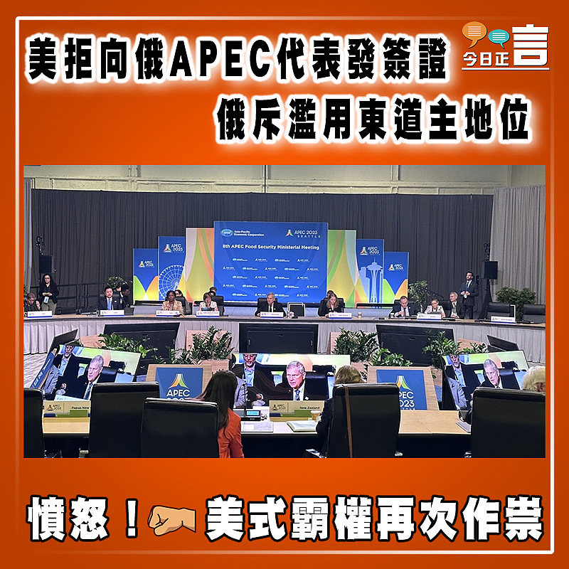 美拒向俄APEC代表發簽證 俄斥濫用東道主地位