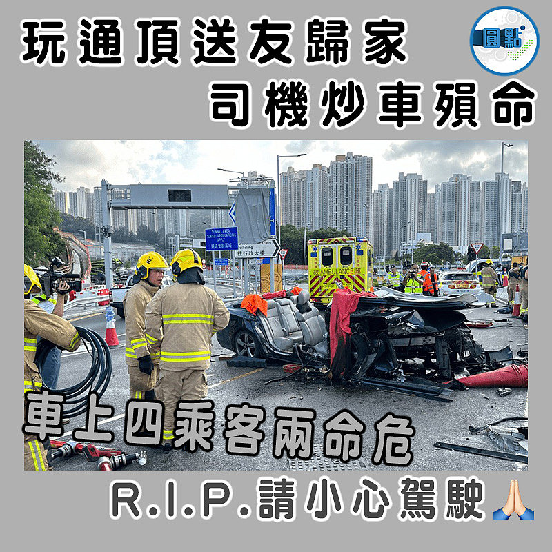 玩通頂送友歸家 司機炒車殞命