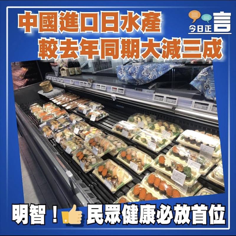 中國進口日水產    較去年同期大減三成