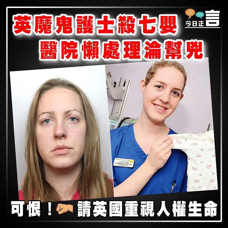 英魔鬼護士殺七嬰   醫院懶處理淪幫兇