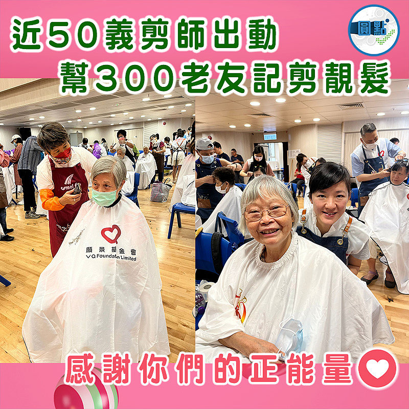 近50義剪師出動  幫300老友記剪靚髮