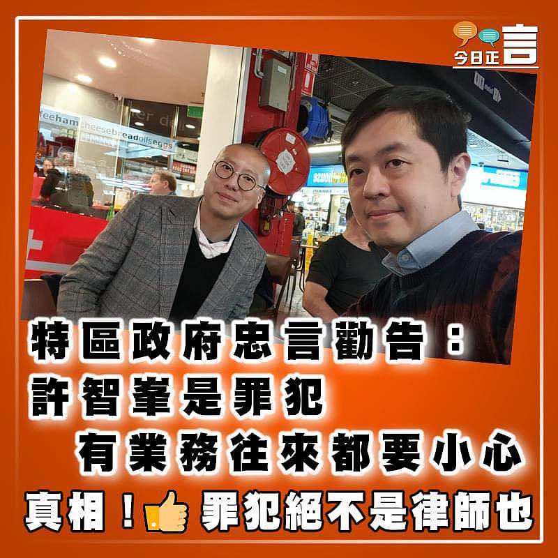 特區政府忠言勸告：許智峯是罪犯  有業務往來都要小心