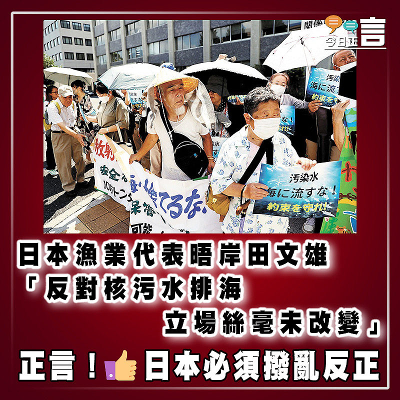 日本漁業代表晤岸田文雄 「反對核污水排海立場絲毫未改變」