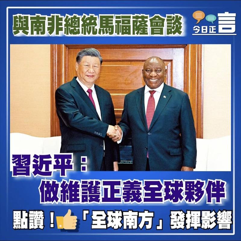 與南非總統馬福薩會談   習近平：做維護正義全球夥伴