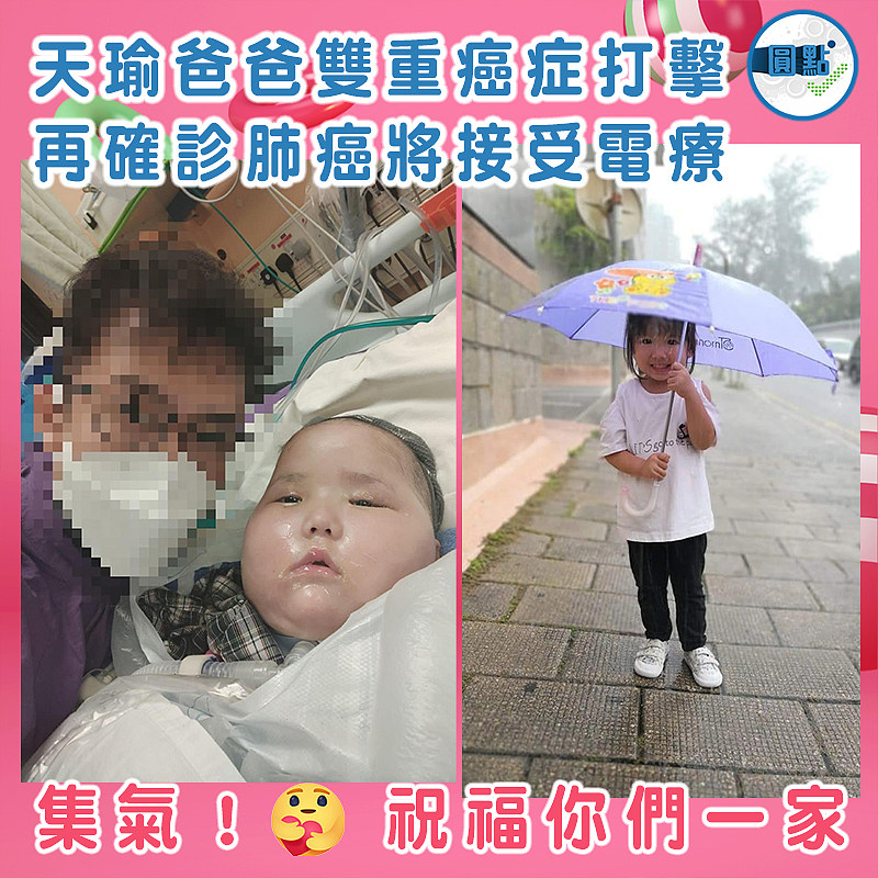 天瑜爸爸雙重癌症打擊  再確診肺癌將接受電療