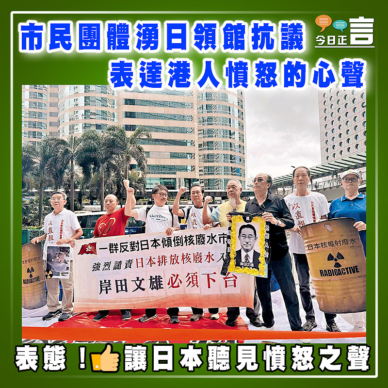 市民團體湧日領館抗議 表達港人憤怒的心聲