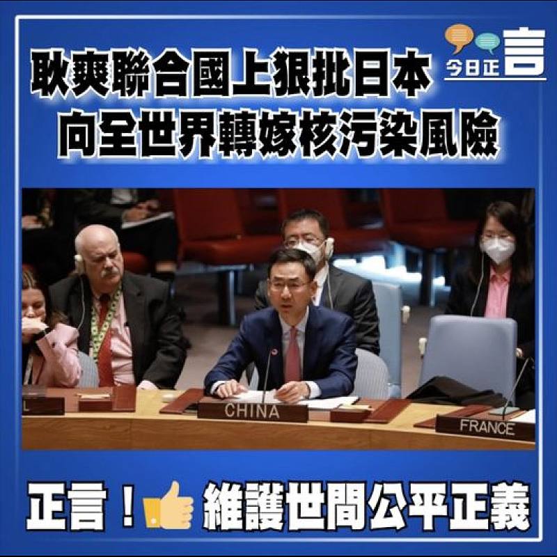 耿爽聯合國上狠批日本向全世界轉嫁核污染風險