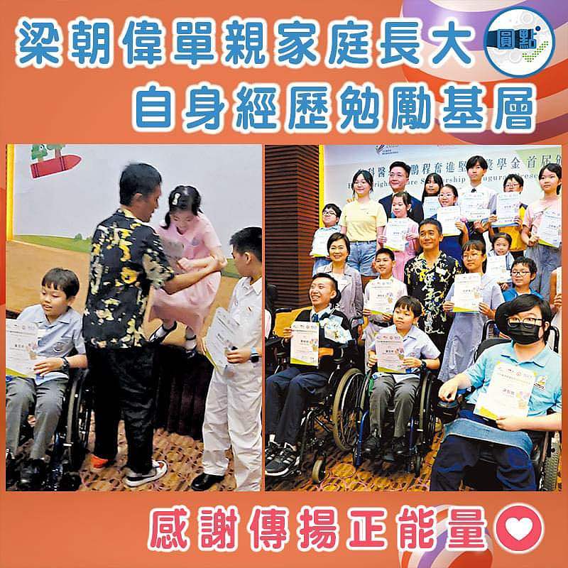 梁朝偉單親家庭長大 自身經歷勉勵基層