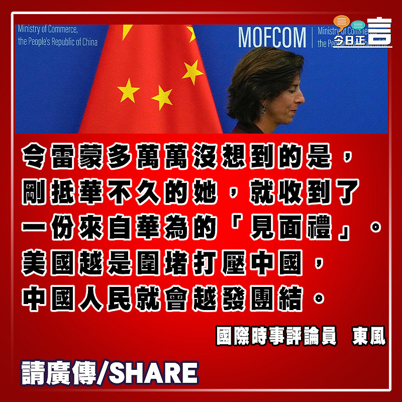 當雷蒙多的訪華碰上華為新品上市