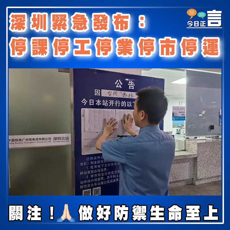 深圳緊急發布：停課停工停業停市停運