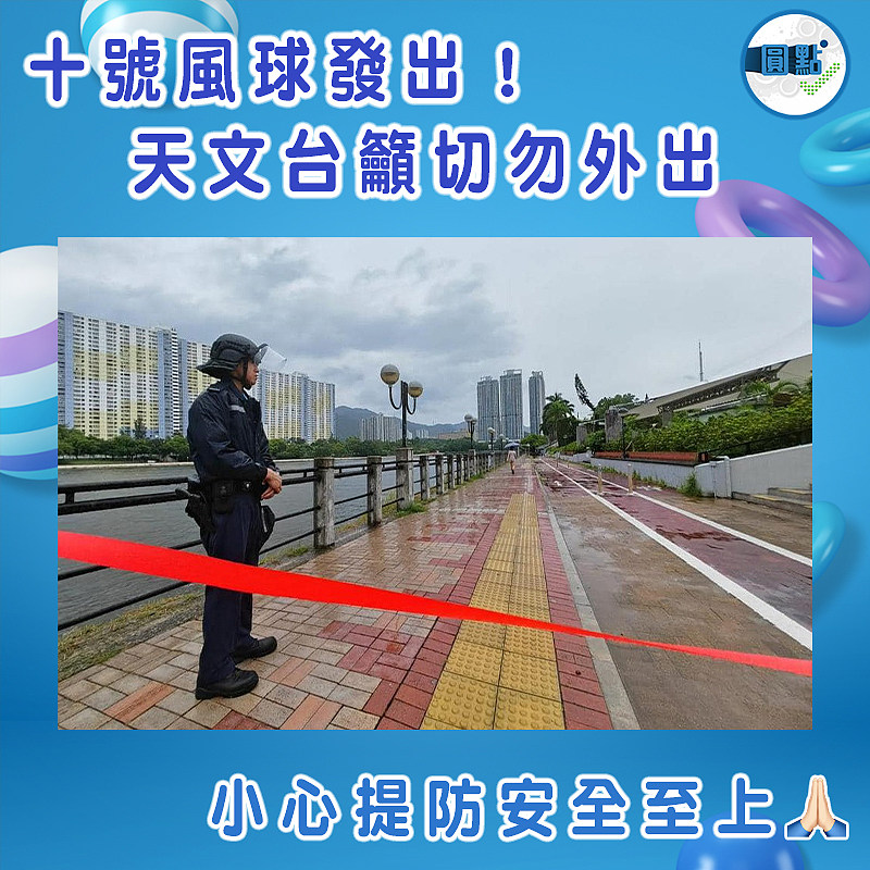 十號風球發出！天文台籲切勿外出
